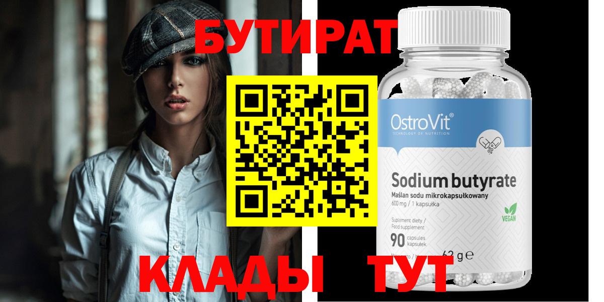 БУТИРАТ вода Старая Купавна
