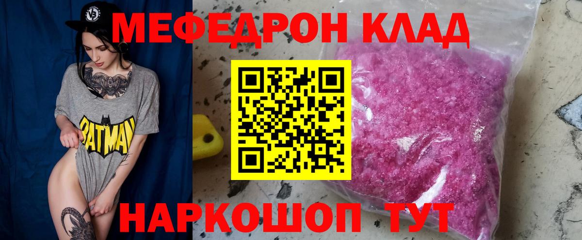 Мефедрон 4 MMC  Вход с VPN  МЕФ  Старая Купавна  МЕФ VHQ 