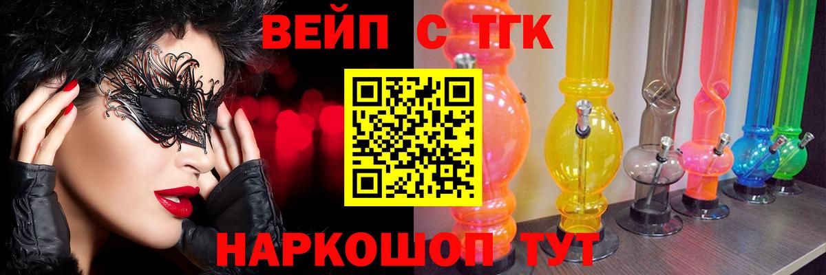ТГК жижа Старая Купавна